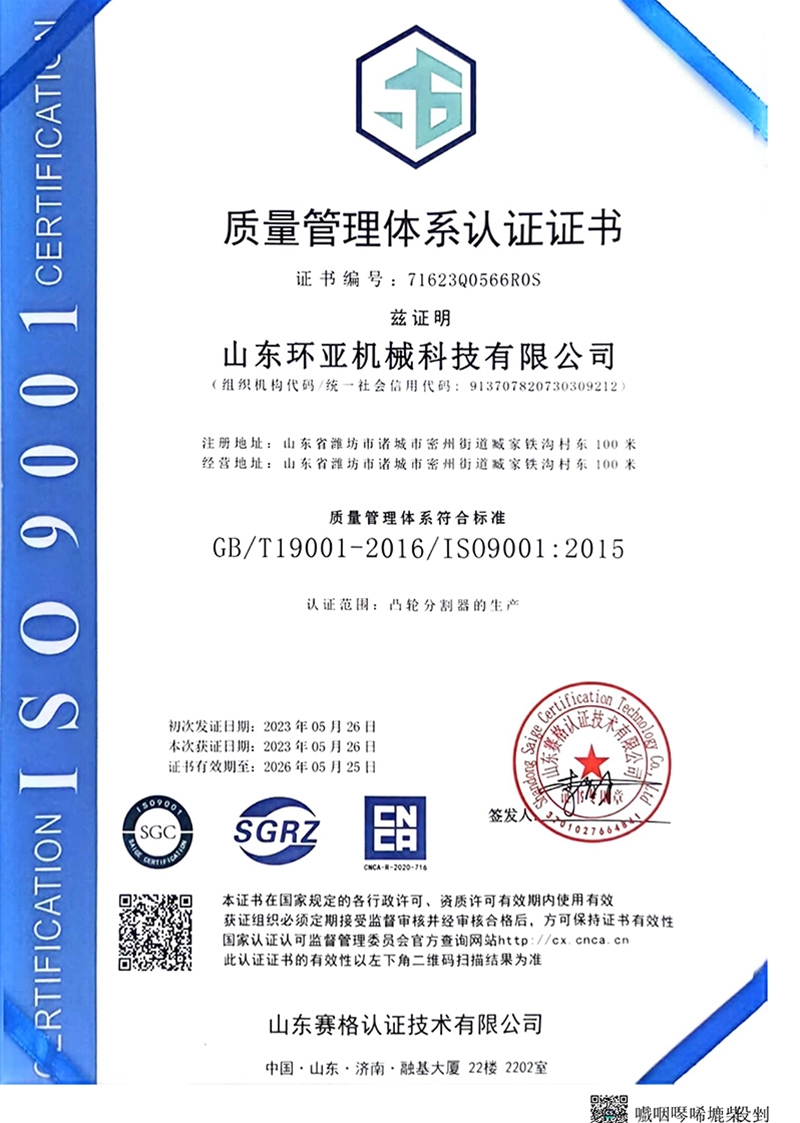質(zhì)量管理體系認(rèn)證證書