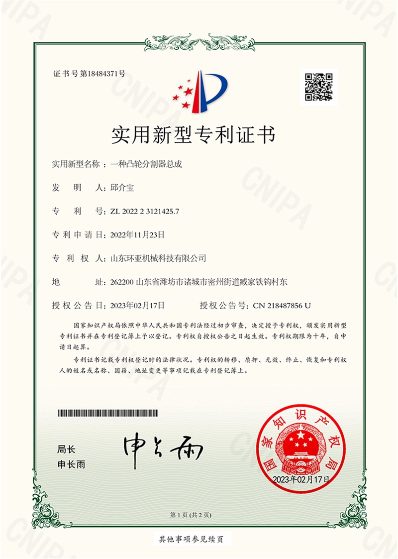 實用新型專利證書