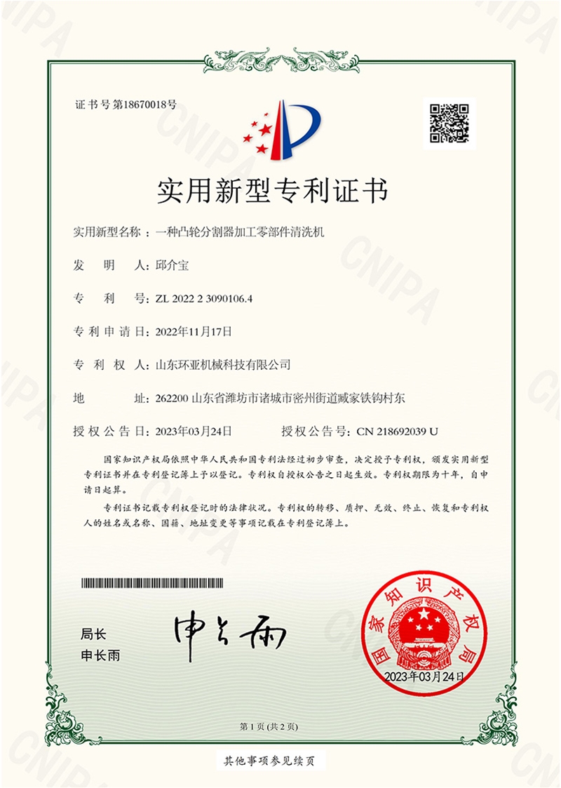 實(shí)用新型專利證書